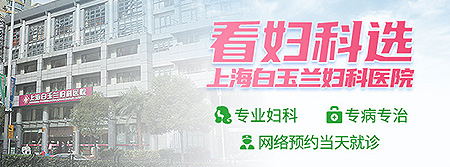 妇科医院在线咨询免费